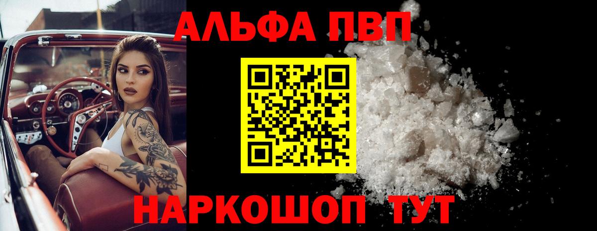 Alpha PVP Соль  APVP СК КРИС  магазин продажи наркотиков  А ПВП  Вход с VPN  Шадринск 