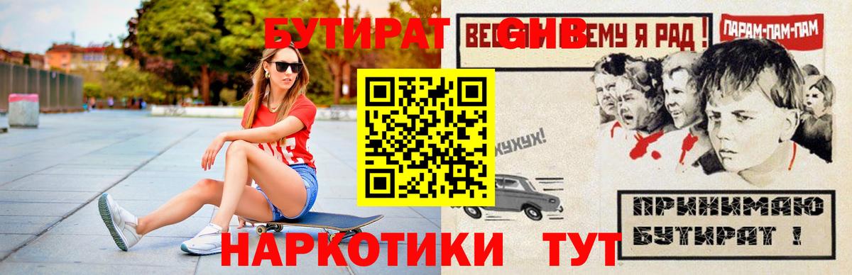 Шадринск  БУТИРАТ  Вход с VPN  Бутират оксана 