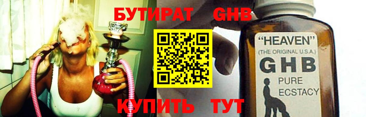 БУТИРАТ Butirat Шадринск