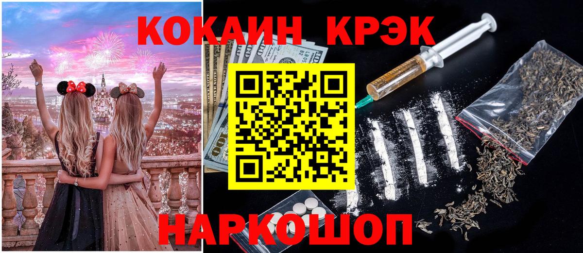 Кокаин  КОКАИН FishScale  Вход с VPN  Cocaine VHQ  Шадринск 