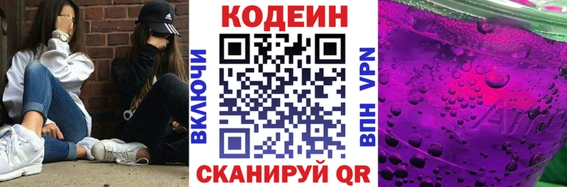 Codein Purple Drank МЕГА ссылка Шадринск