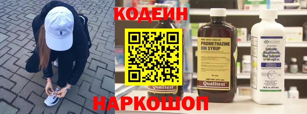 Шадринск  Codein напиток Lean (лин)  Вход с VPN 