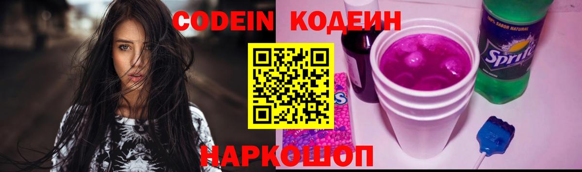 Codein Purple Drank Шадринск