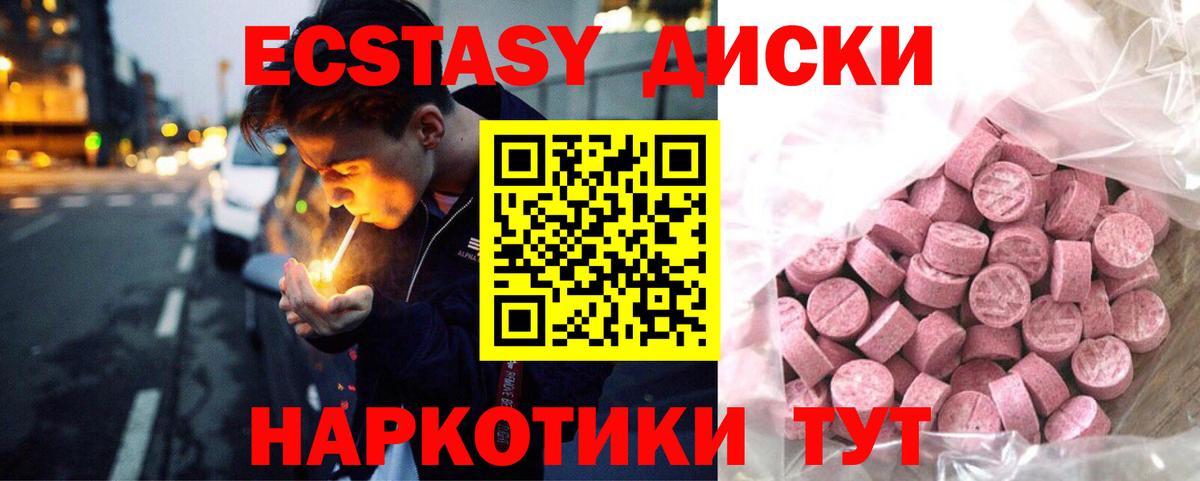Ecstasy таблы Шадринск