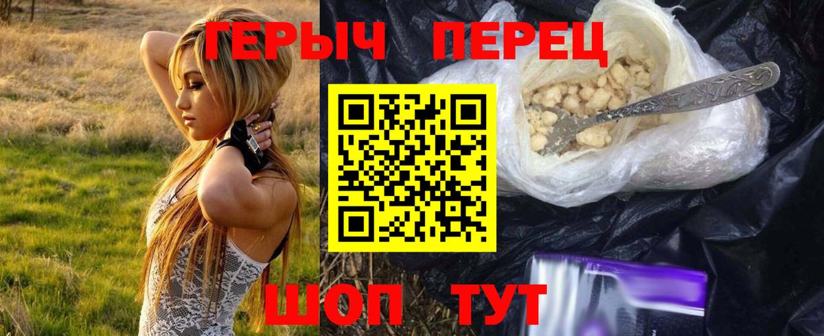 ГЕРОИН Heroin Шадринск