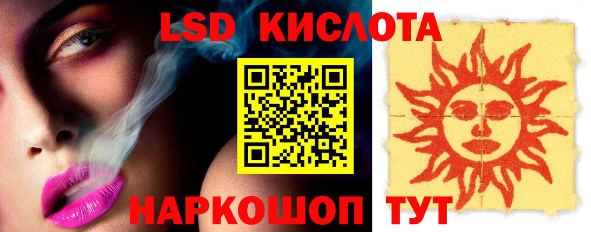 ЛСД экстази  Вход с VPN  Шадринск  ЛСД экстази кислота 