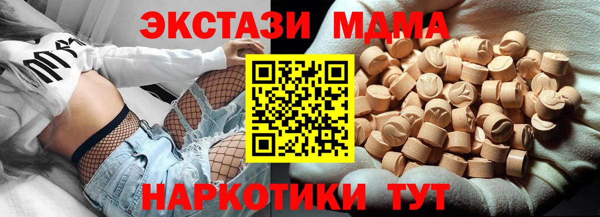 Шадринск  MDMA crystal  MDMA  Вход с VPN  МДМА Molly 
