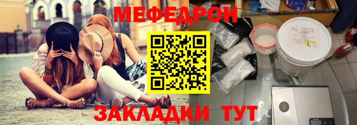 Меф мяу мяу мука Шадринск