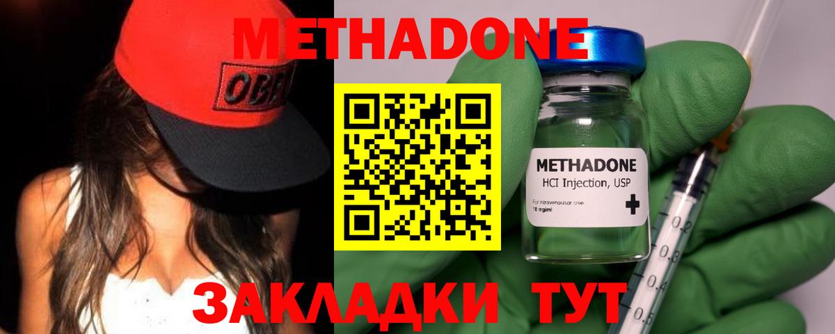 Метадон VHQ  Метадон methadone  Вход с VPN  Шадринск 