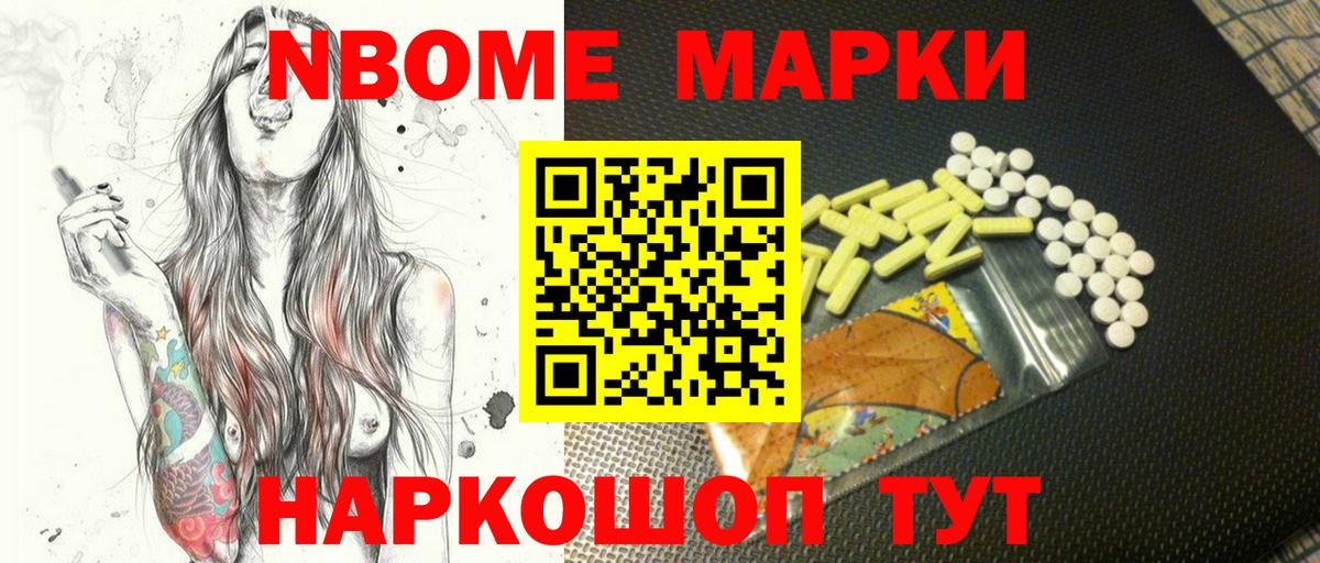 Марки 25I-NBOMe 1500мкг  Марки 25I-NBOMe 1500мкг  Вход с VPN  Шадринск 