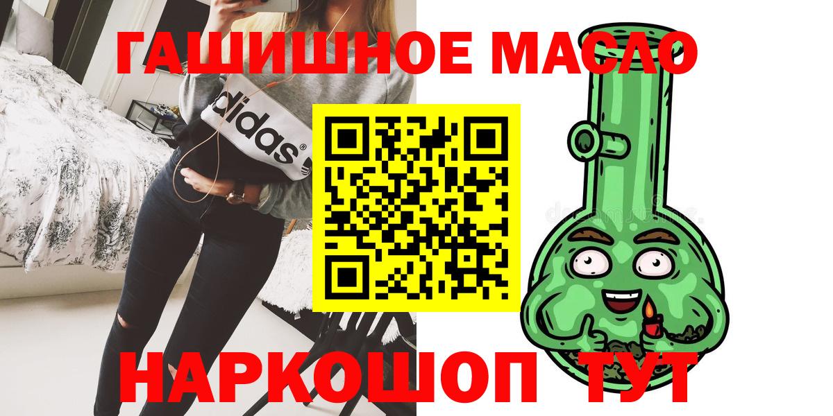 купить   ТГК гашишное масло  ТГК гашишное масло  Вход с VPN  Шадринск 